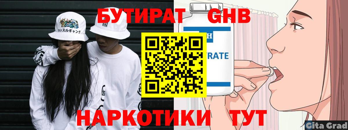 БУТИРАТ 99%  Вход с VPN  Полысаево 