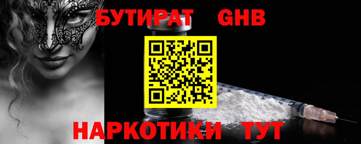 БУТИРАТ BDO 33% Полысаево