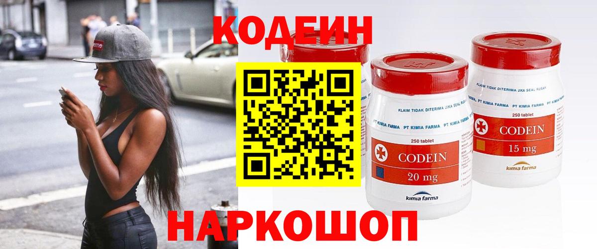 Полысаево  Кодеин Purple Drank  Кодеин напиток Lean (лин)  Вход с VPN 
