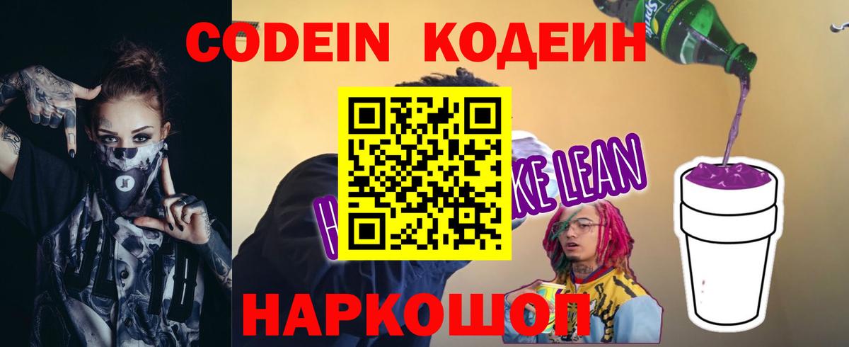 Codein Purple Drank Полысаево
