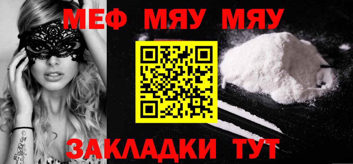 Мефедрон мука Полысаево