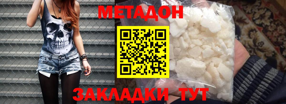 Полысаево  МЕТАДОН белоснежный  Вход с VPN  МЕТАДОН methadone 