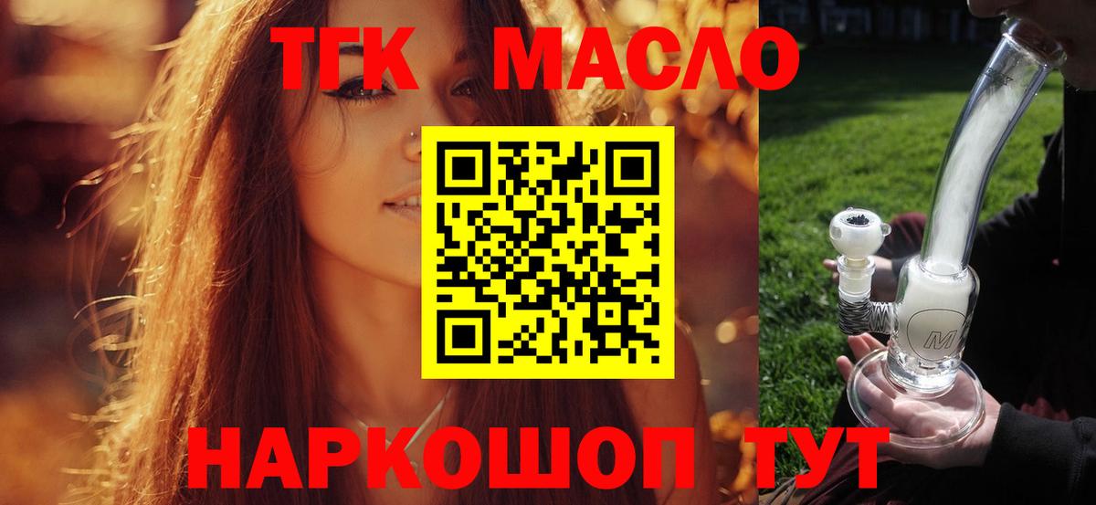 ТГК гашишное масло  Вход с VPN  Полысаево  ТГК THC oil 